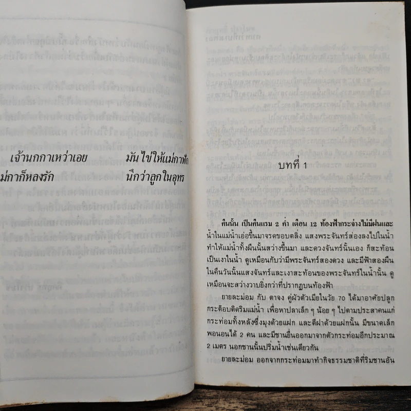 กาเหว่าที่บางเพลง - ม.ร.ว.คึกฤทธิ์ ปราโมช รูปที่ 7