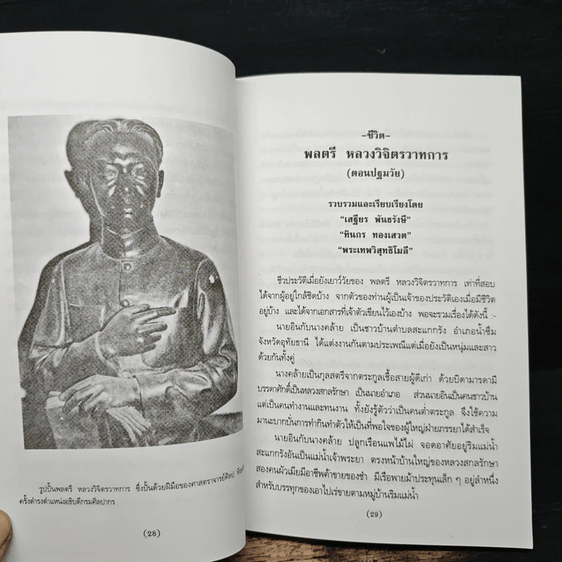 มหาบุรุษ - พลตรี หลวงวิจิตรวาทการ รูปที่ 8