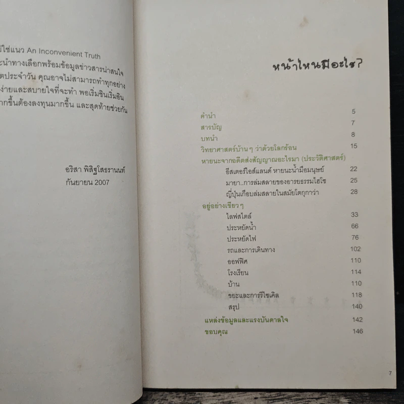 The Green Guide เพราะว่าโลกร้อนมันจี๊ด รูปที่ 7