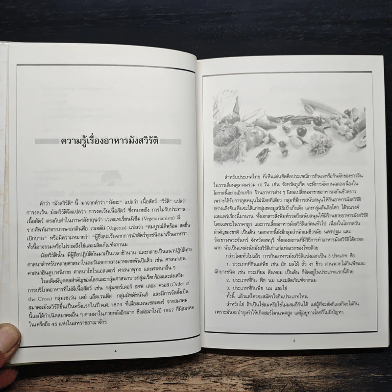 ชุดคู่มือประจำครัว อาหารมังสวิรัติ รูปที่ 7
