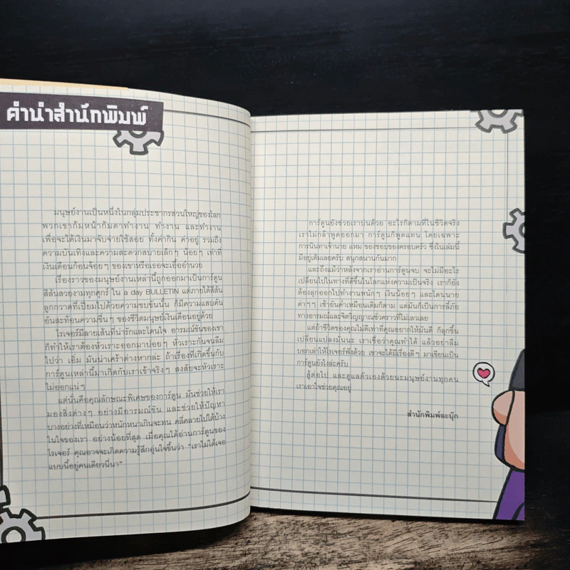 ANDROID WORKER แอนดรอยด์ เวิร์กเกอร์ - Roger รูปที่ 6