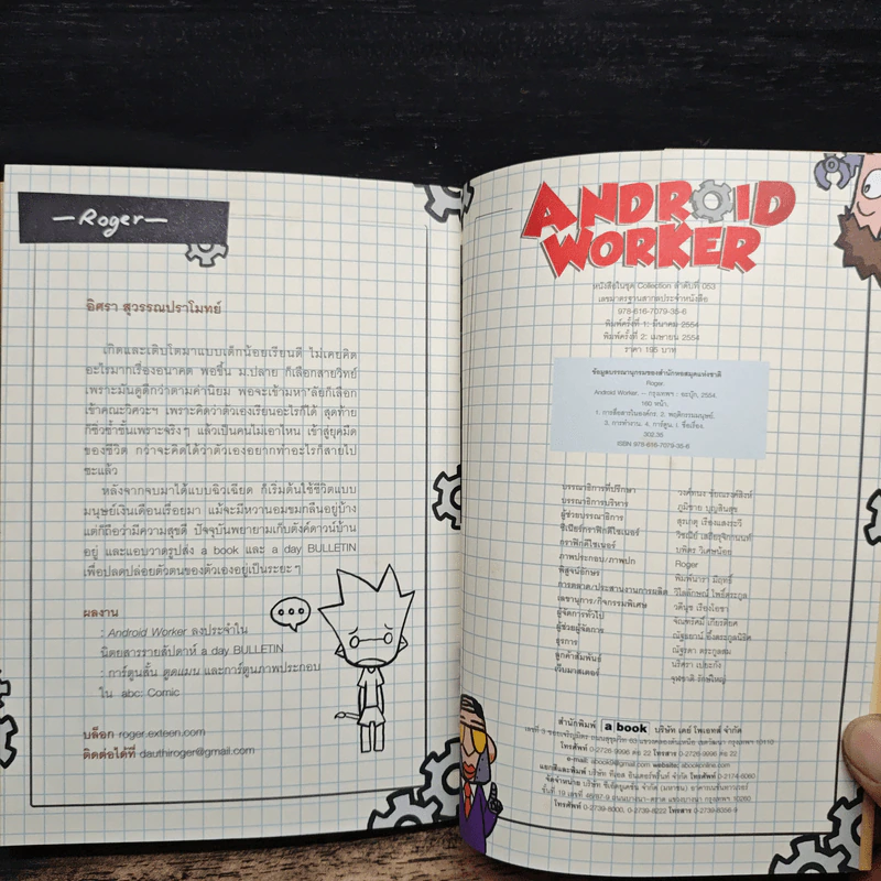 ANDROID WORKER แอนดรอยด์ เวิร์กเกอร์ - Roger รูปที่ 9