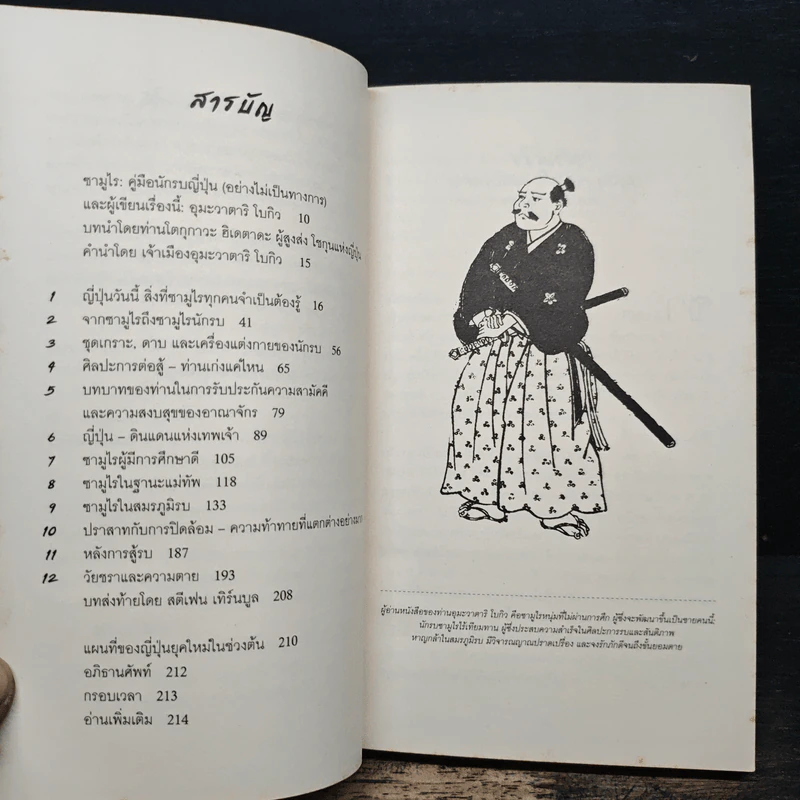 Samurai คู่มือนักรบญี่ปุ่น - สตีเฟน เทิร์นบูล, วรรธนา วงษ์ฉัตร รูปที่ 8