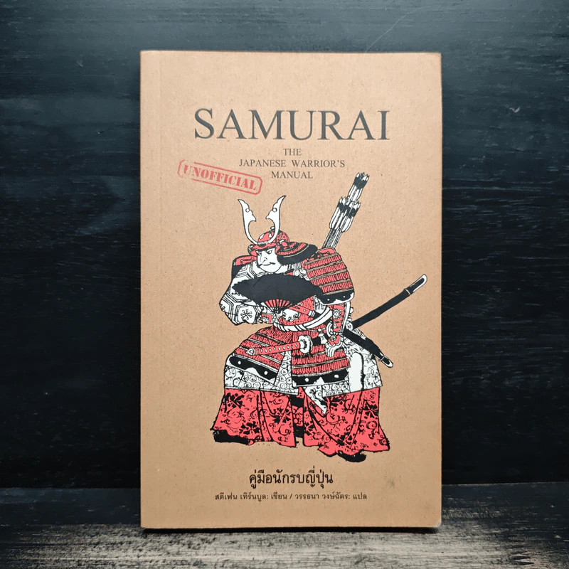 Samurai คู่มือนักรบญี่ปุ่น - สตีเฟน เทิร์นบูล, วรรธนา วงษ์ฉัตร รูปที่ 1