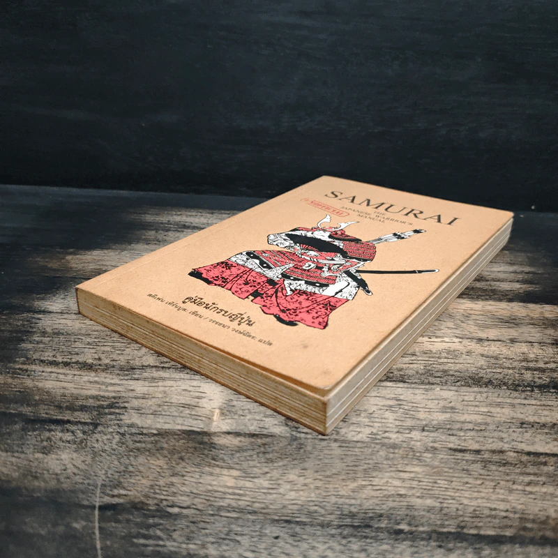 Samurai คู่มือนักรบญี่ปุ่น - สตีเฟน เทิร์นบูล, วรรธนา วงษ์ฉัตร รูปที่ 4