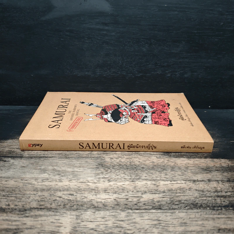 Samurai คู่มือนักรบญี่ปุ่น - สตีเฟน เทิร์นบูล, วรรธนา วงษ์ฉัตร รูปที่ 3