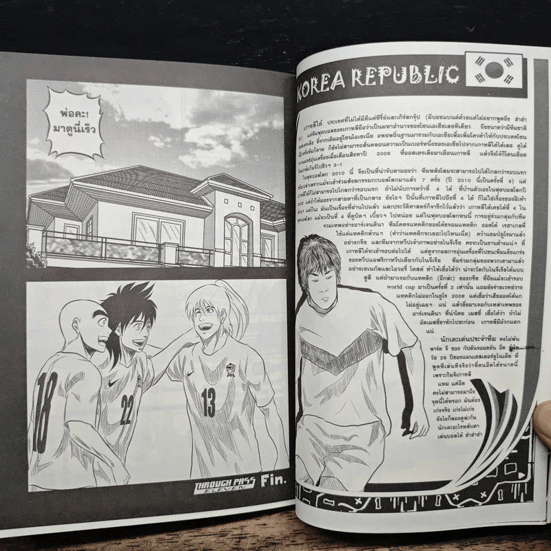 11 กวนป่วนบอลโลก Through Pass Eleven รูปที่ 10