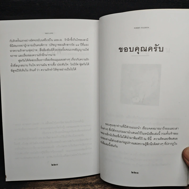 รักแท้ True Love - Robert Fulghum รูปที่ 10