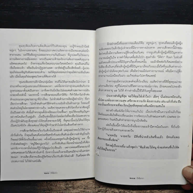 เสรีภาพไม่ใช่การตามใจ - เอ.เอส.นีล รูปที่ 9