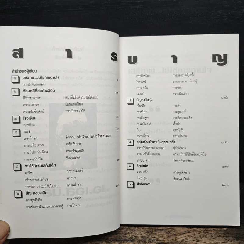 เสรีภาพไม่ใช่การตามใจ - เอ.เอส.นีล รูปที่ 7