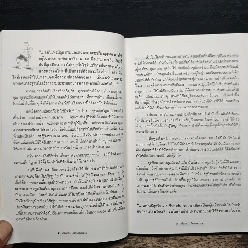 เสรีภาพไม่ใช่การตามใจ - เอ.เอส.นีล รูปที่ 8