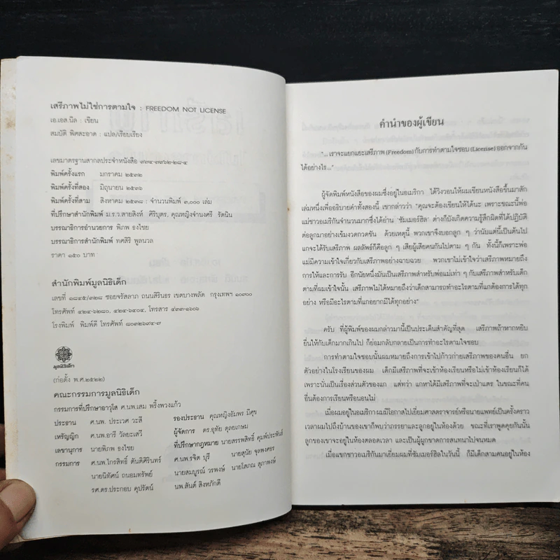 เสรีภาพไม่ใช่การตามใจ - เอ.เอส.นีล รูปที่ 6