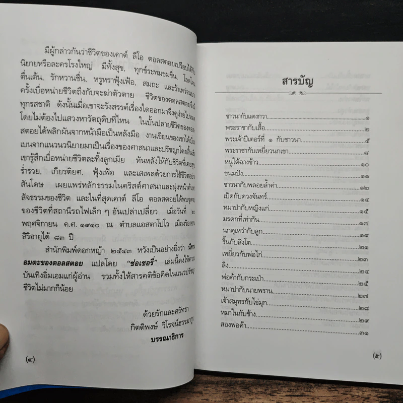 นิทานอมตะของ เคานต์ ลีโอ ตอลสตอย - ช่อเชอรี่ รูปที่ 7