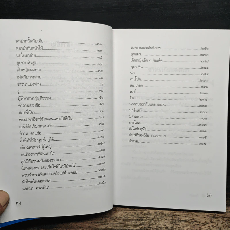 นิทานอมตะของ เคานต์ ลีโอ ตอลสตอย - ช่อเชอรี่ รูปที่ 8