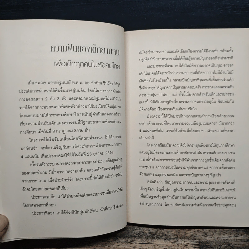 ใจติดดาว เท้าติดทราย - ปิยาวันทน์ ประยุกต์ศิลป์ รูปที่ 7