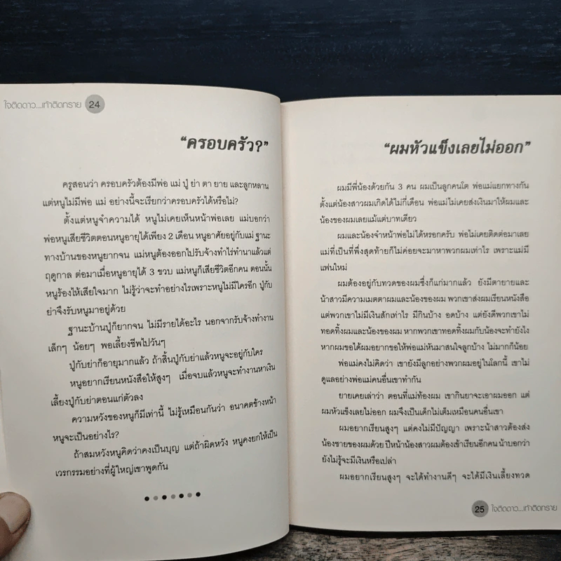 ใจติดดาว เท้าติดทราย - ปิยาวันทน์ ประยุกต์ศิลป์ รูปที่ 10