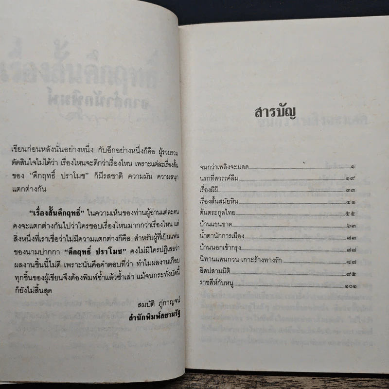 เรื่องสั้นคึกฤทธิ์ - ม.ร.ว. คึกฤทธิ์ ปราโมทย์ รูปที่ 8