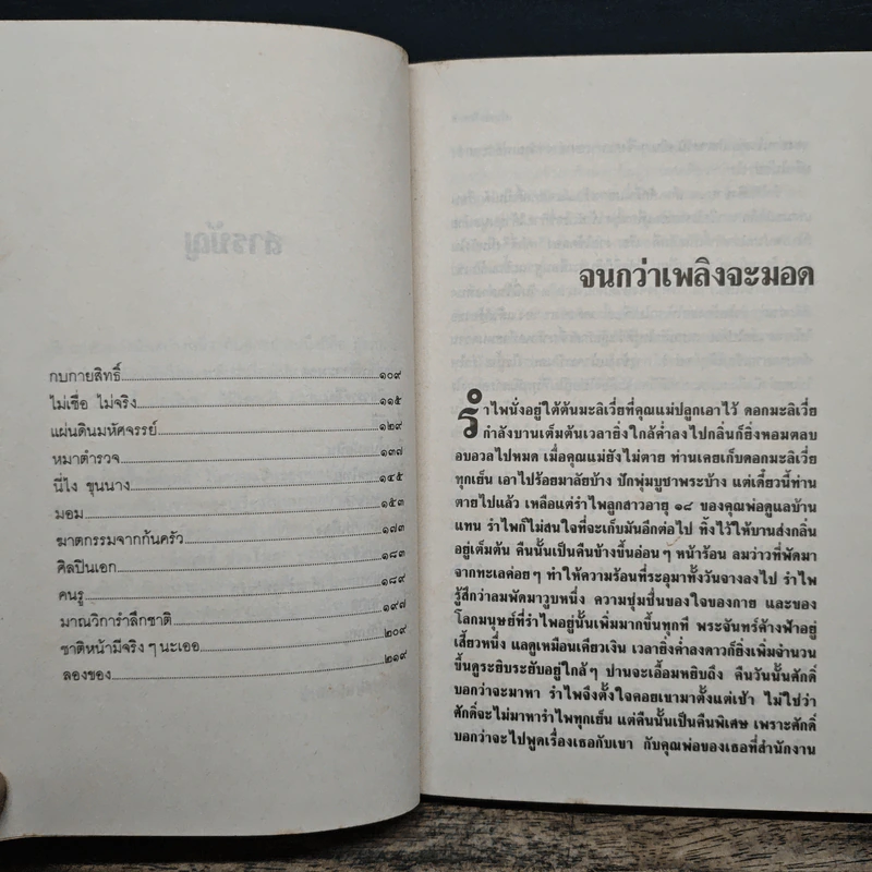 เรื่องสั้นคึกฤทธิ์ - ม.ร.ว. คึกฤทธิ์ ปราโมทย์ รูปที่ 9