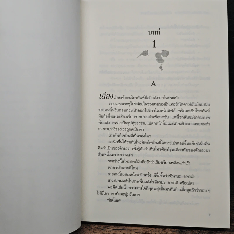 แค่ทำโทรศัพท์มือถือหาย ทำไมต้องกลายเป็นศพ - อะคิระ ชิงะ รูปที่ 7