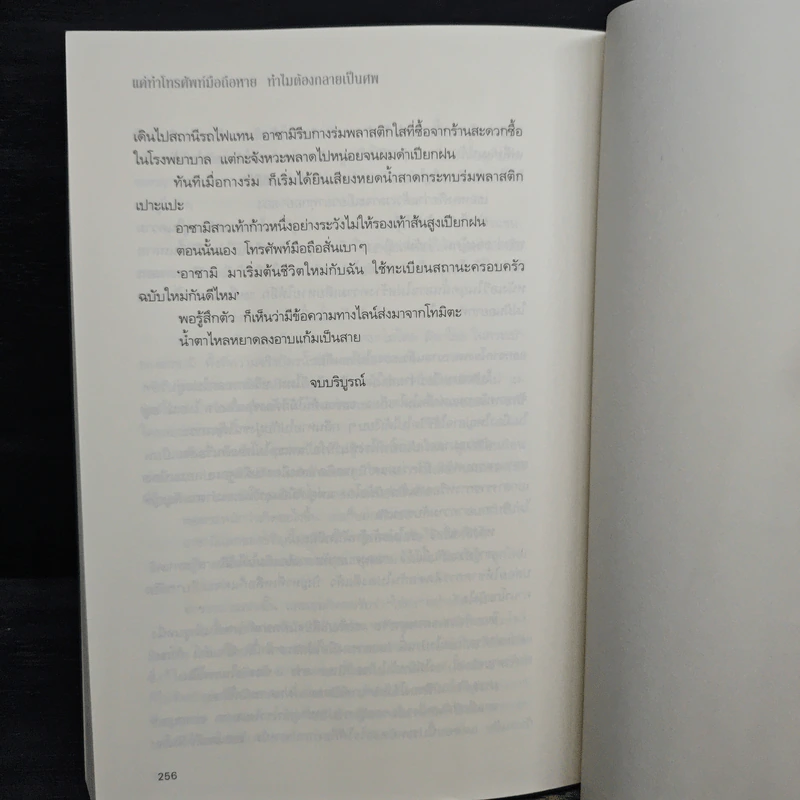 แค่ทำโทรศัพท์มือถือหาย ทำไมต้องกลายเป็นศพ - อะคิระ ชิงะ รูปที่ 8