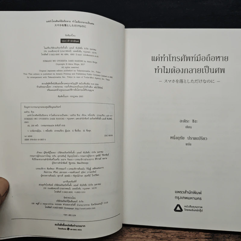 แค่ทำโทรศัพท์มือถือหาย ทำไมต้องกลายเป็นศพ - อะคิระ ชิงะ รูปที่ 6