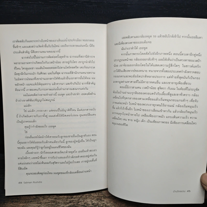 บ้านโกลเดน The Golden House - Salman Rushdie รูปที่ 8