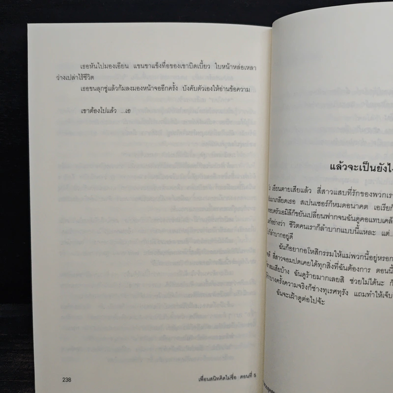 Pretty Little Liars เพื่อนสนิทคิดไม่ซื่อ เล่ม 5 ตอน สาวสวยสุดสยอง - Dezair รูปที่ 9