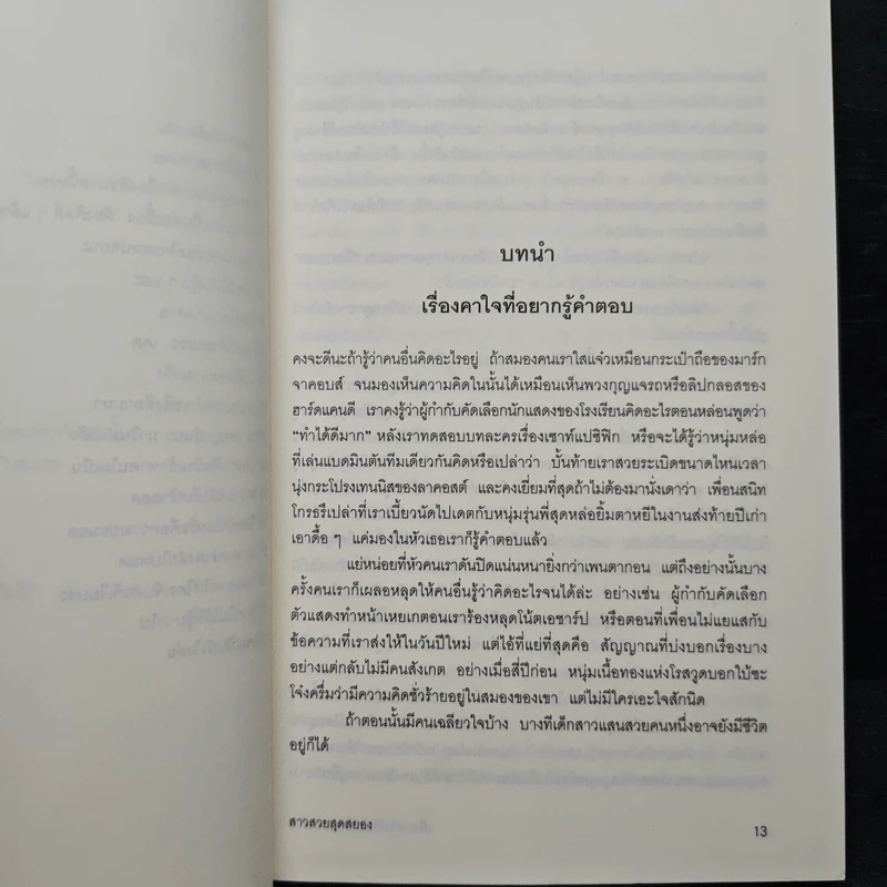 Pretty Little Liars เพื่อนสนิทคิดไม่ซื่อ เล่ม 5 ตอน สาวสวยสุดสยอง - Dezair รูปที่ 8