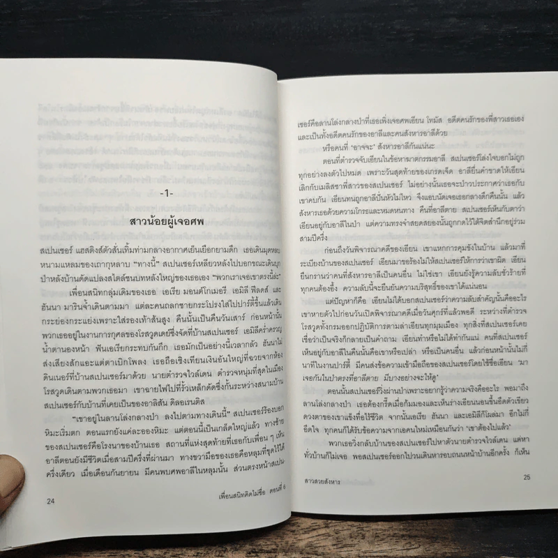 Pretty Little Liars เพื่อนสนิทคิดไม่ซื่อ เล่ม 6 ตอน สาวสวยสังหาร - Dezair รูปที่ 9