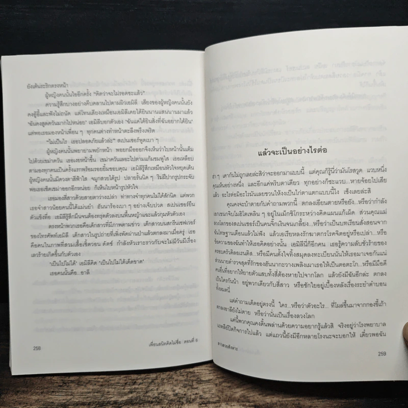 Pretty Little Liars เพื่อนสนิทคิดไม่ซื่อ เล่ม 6 ตอน สาวสวยสังหาร - Dezair รูปที่ 10