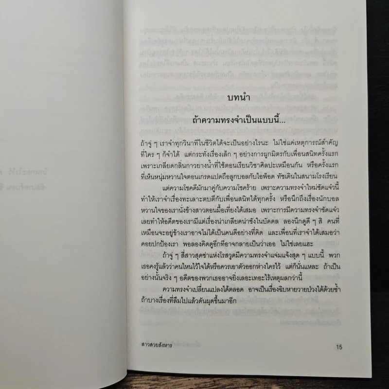 Pretty Little Liars เพื่อนสนิทคิดไม่ซื่อ เล่ม 6 ตอน สาวสวยสังหาร - Dezair รูปที่ 8