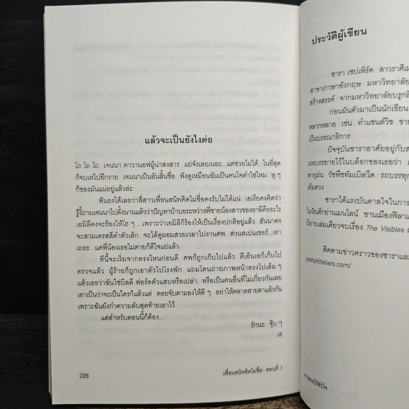 Pretty Little Liars เพื่อนสนิทคิดไม่ซื่อ เล่ม 7 ตอน สาวสวยไร้หัวใจ - Dezair รูปที่ 9