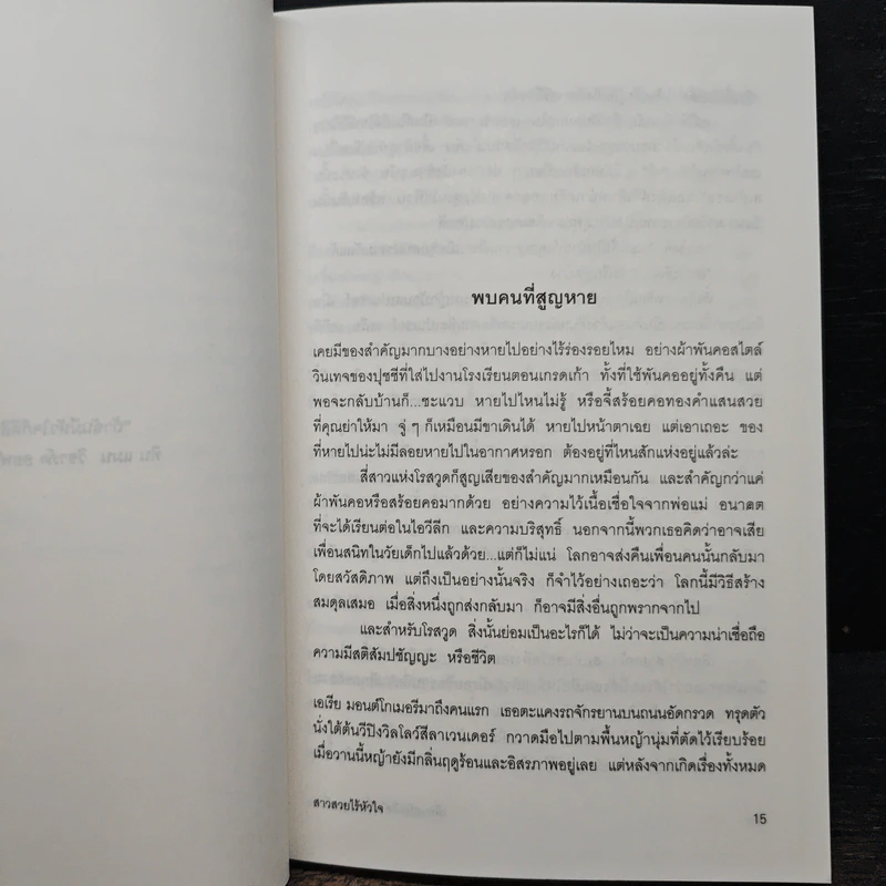 Pretty Little Liars เพื่อนสนิทคิดไม่ซื่อ เล่ม 7 ตอน สาวสวยไร้หัวใจ - Dezair รูปที่ 8