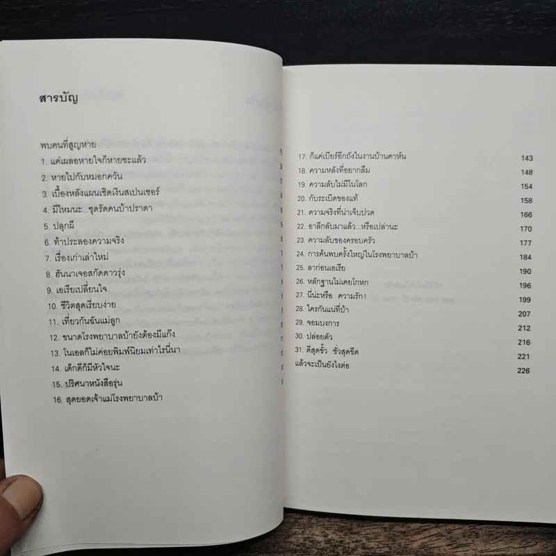 Pretty Little Liars เพื่อนสนิทคิดไม่ซื่อ เล่ม 7 ตอน สาวสวยไร้หัวใจ - Dezair รูปที่ 7