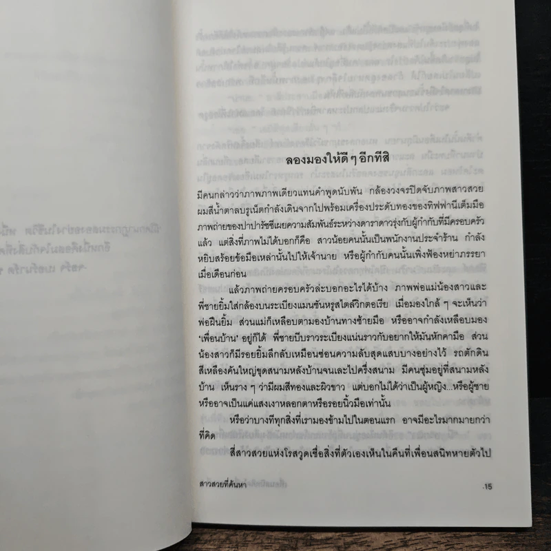 เพื่อนสนิทคิดไม่ซื่อ 8 ตอน สาวสวยที่ค้นหา - ซารา เชปเพิร์ด รูปที่ 8