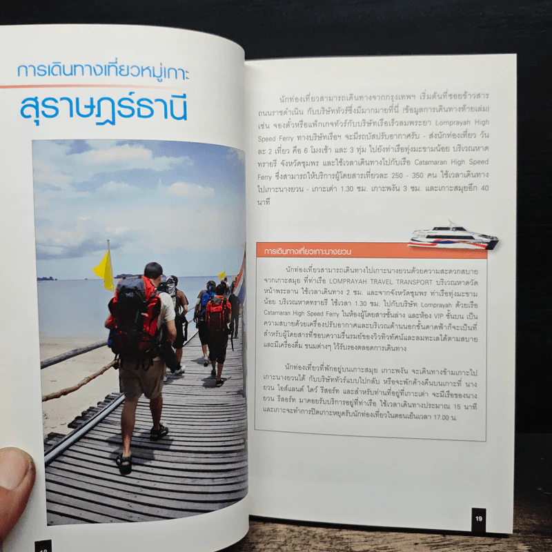 เที่ยวหมู่เกาะสุราษฎร์ธานี​ Tour Moo Koh Suratthani - กวี รังสิวรารักษ์ รูปที่ 5