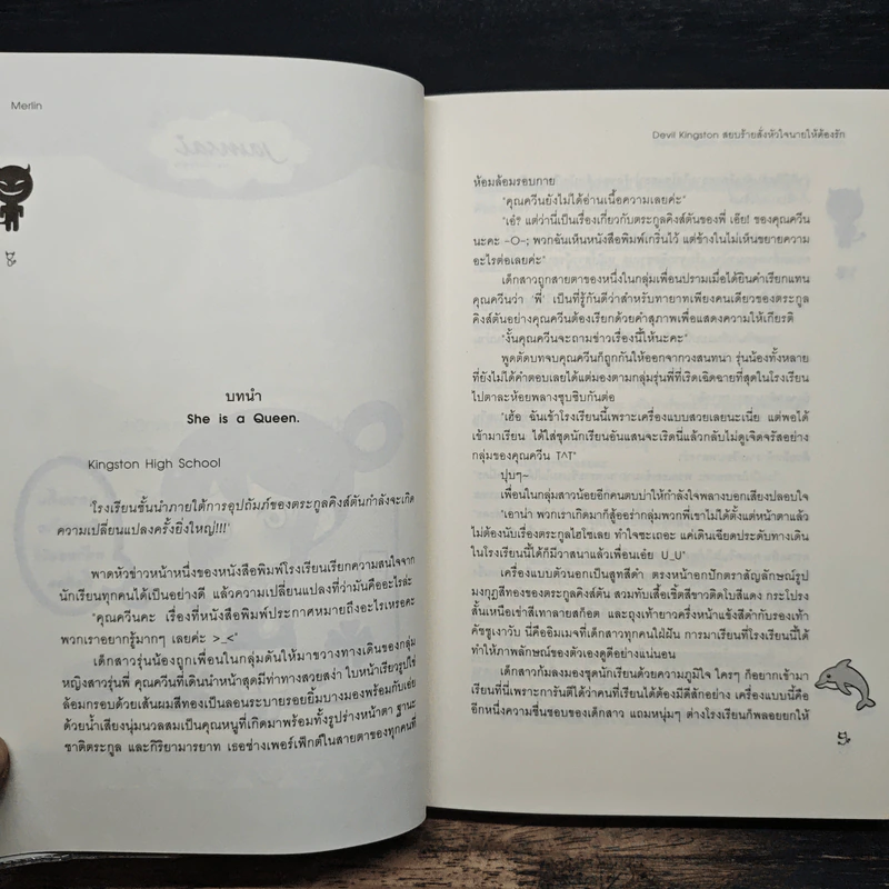 Devil Kingston สยบร้ายสั่งหัวใจนายให้ต้องรัก - Merlin รูปที่ 7