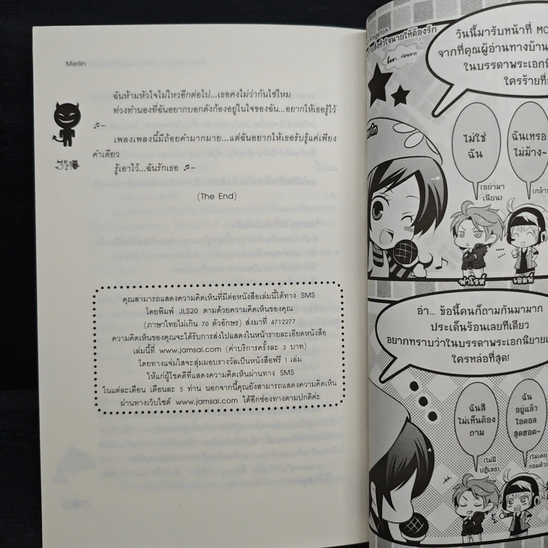 Devil Kingston สยบร้ายสั่งหัวใจนายให้ต้องรัก - Merlin รูปที่ 8