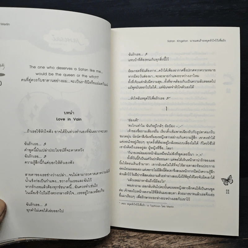 Satan Kingston นายแสนร้ายหยุดหัวใจไว้เพื่อรัก - Merlin รูปที่ 7