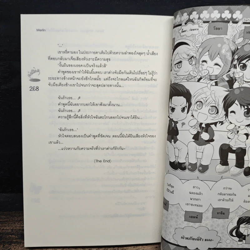 Satan Kingston นายแสนร้ายหยุดหัวใจไว้เพื่อรัก - Merlin รูปที่ 8