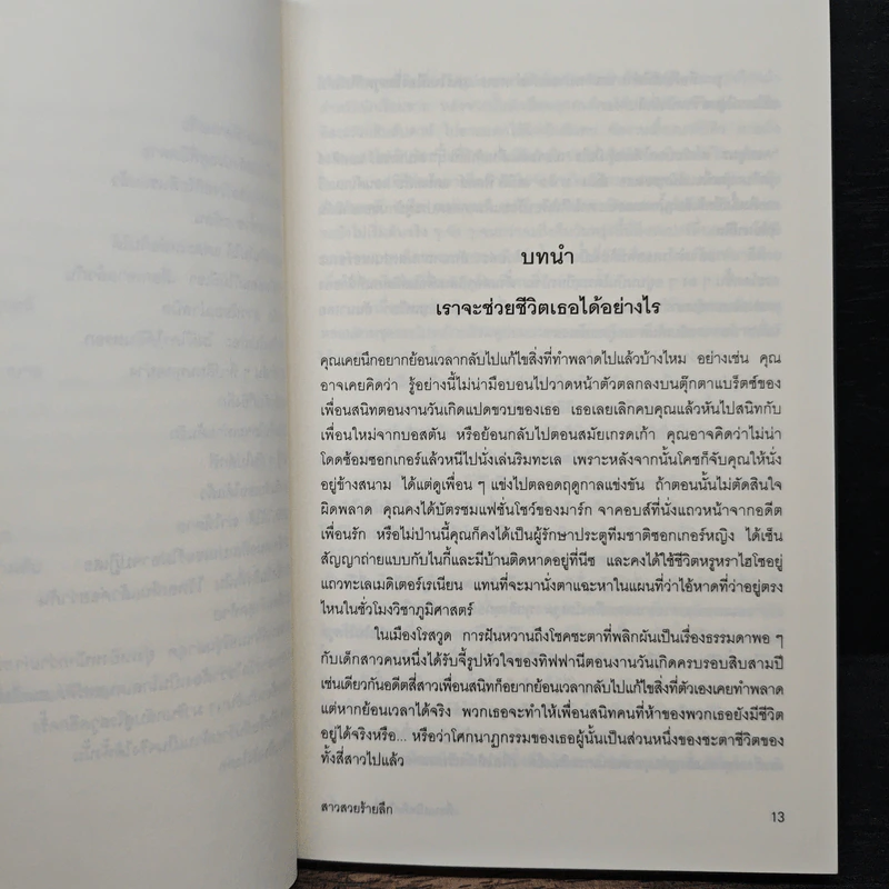 เพื่อนสนิทคิดไม่ซื่อ 8 ตอน สาวสวยที่ค้นหา - ซารา เชปเพิร์ด รูปที่ 8
