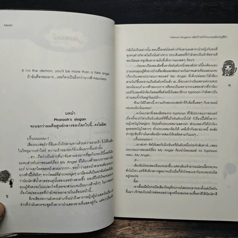 Demon Kingston สลับร้ายหัวใจนายขอคิดบัญชีรัก - Merlin รูปที่ 7