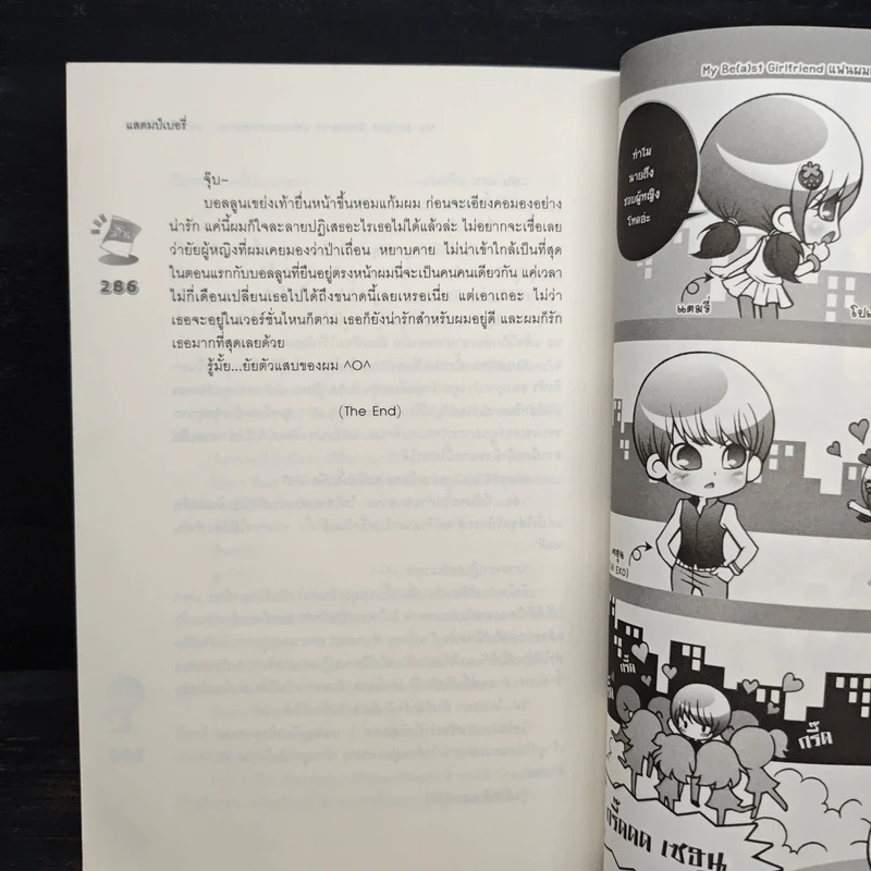 My Be(a)st Girlfriend แฟนผมแสบจะตาย แต่ถึงร้ายก็รักนะ - แสตมป์เบอรี่ รูปที่ 8