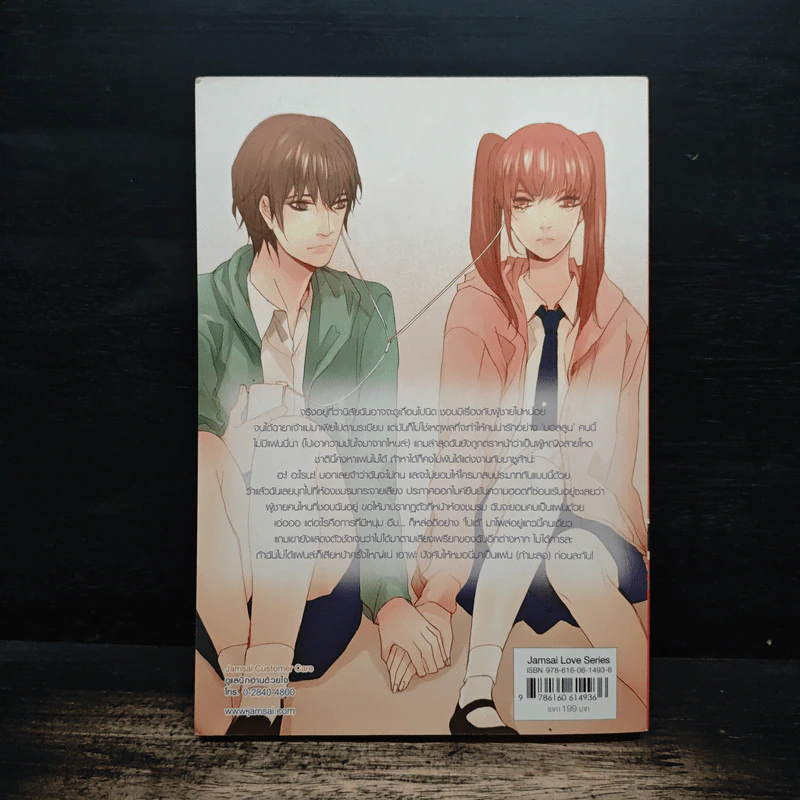 My Be(a)st Girlfriend แฟนผมแสบจะตาย แต่ถึงร้ายก็รักนะ - แสตมป์เบอรี่ รูปที่ 2