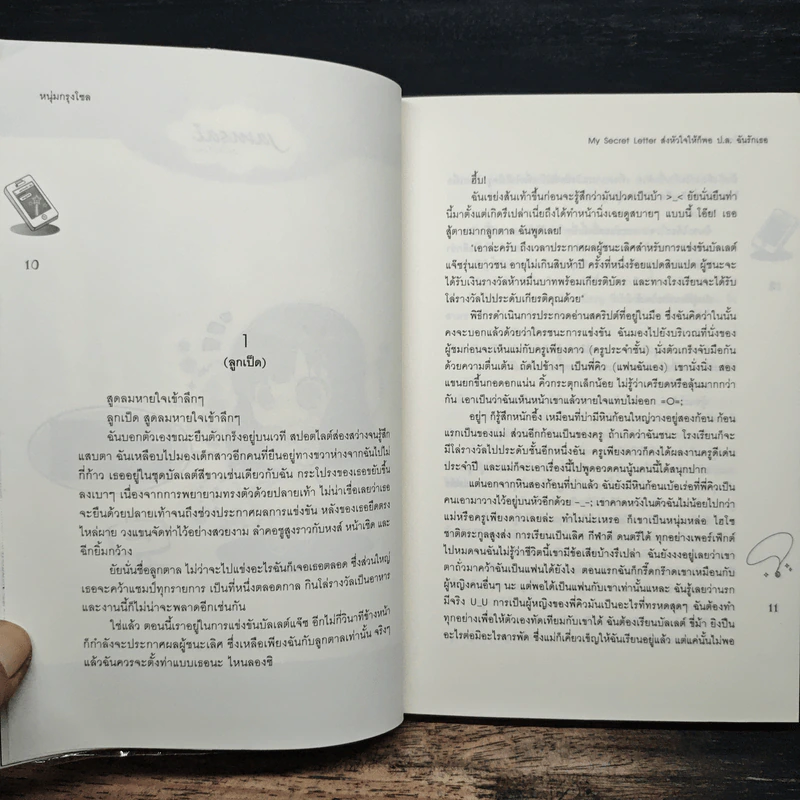 My Secret Letter ส่งหัวใจให้ก็พอ ป.ล.ฉันรักเธอ รูปที่ 7