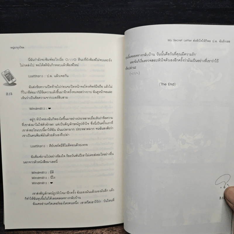 My Secret Letter ส่งหัวใจให้ก็พอ ป.ล.ฉันรักเธอ รูปที่ 8
