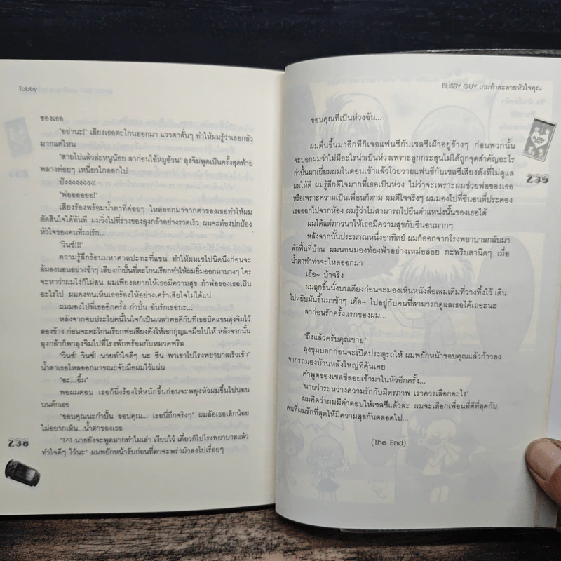 Blissy Guy เกมท้าละลายหัวใจคุณ - Tabby รูปที่ 8