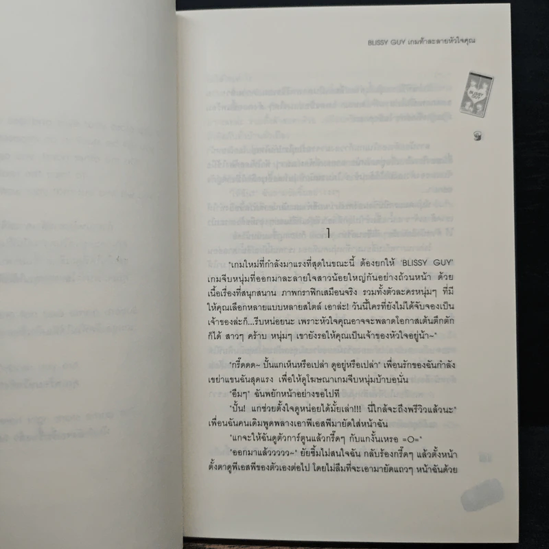 Blissy Guy เกมท้าละลายหัวใจคุณ - Tabby รูปที่ 7