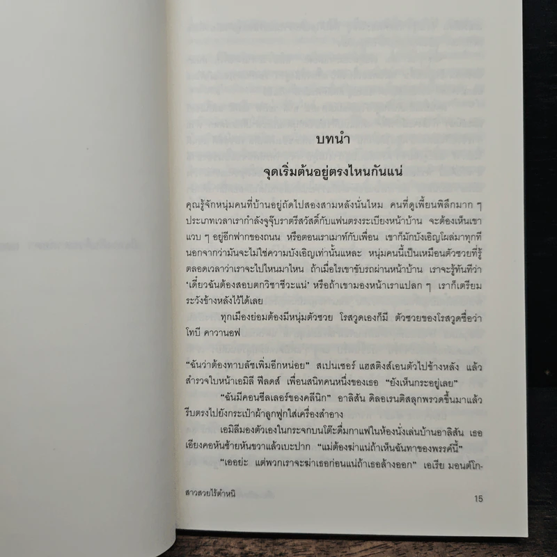 เพื่อนสนิทคิดไม่ซื่อ 2 ตอนสาวสวยไร้ตำหนิ - ซารา เชปเพิร์ด รูปที่ 8