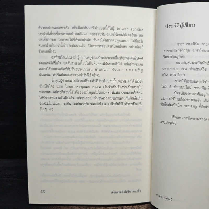 เพื่อนสนิทคิดไม่ซื่อ 2 ตอนสาวสวยไร้ตำหนิ - ซารา เชปเพิร์ด รูปที่ 10